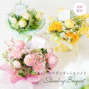 【送料無料】ギフトサービス無料 造花 おしゃれ スタンディングブーケ [WEB325/326/327A] ギフト プレゼント母の日 誕生日 結婚祝い 発表会 卒業祝い 退職祝い 送別 アーティフィシャルフラワー フラワーアレンジメント パレフローラ