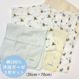 【 沐浴布　2枚セット】　長め　綿100　長方形ガーゼ　ベビーバス　赤ちゃん　お風呂Wガーゼ　　コットン　かける布　ロングベビーギフト　プレゼント　くま　クマ柄　男の子ダブルガーゼ　安心　素材　新生児　出産準備