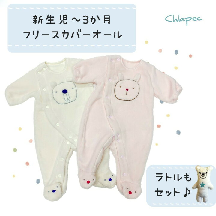 楽天市場 新生児 カバーオール フリース 冬服 ふわふわ赤ちゃん 出産準備 服 寝巻 冬 一ヵ月健診 新生児サイズ寒さ対策 送料無料 ベビー服 ラトル セット お得出産祝い 暖か 50 60 60サイズ くま耳 新生児服 ロンパース ぱらぺり