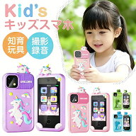 【期間限定！10％OFFクーポン】楽天1位 キッズスマホ おもちゃ 子供用 スマートフォン 子ども用 子供用携…