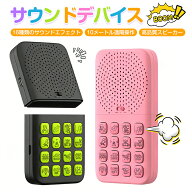 16音声サウンドデバイス 10メートル遠隔操作 高品質スピート 簡単ギャグギフト いたずらノージーメーカー…