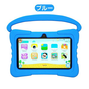 キッズタブレット 7.0インチ ケース付き 子供用 タブレット youtube Android 搭載 子供タブレット YouTube Kids 対応 Wi-Fi Bluetooth 子供 クリスマスプレゼント 時間管理機能付き 知育学習 動画 電子書籍