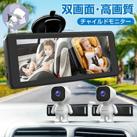 【10％OFFクーポン】チャイルドモニター 車載用 双画面 高画質ベビーミラー ベビーモニター 6.86インチ デュアルベビーカーカメラ 2人用 赤ちゃん 車載 カメラ 吸盤式スタンド 見守りモニター 暗視機能 カメラモニターセット 多角度調整 ベビーカーミラー 安全 赤外線