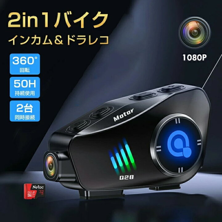 楽天市場】バイクドラレコ バイク インカム ドラレコ バイク ドライブ 