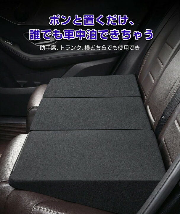 楽天市場】【10％OFFクーポン】車中泊 マット 車マット シートフラット 