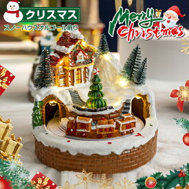 クリスマス スノーハウスオルゴール飾り スノードーム クリスマスオルゴール 回転 音楽 LEDライト 回転列車 樹脂クリスマス置物飾り 電動 クリスマスタウン クリスマススノーグローブ サンタ 雪だるま 子供 誕生日 クリスマスプレゼント デコレーション