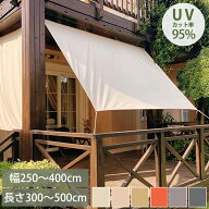 日除け シェード 250*300cm 200*400cm 300*400cm 300*500cm 400*400cm 400*500cm撥水 UVカット 紫外線 遮…