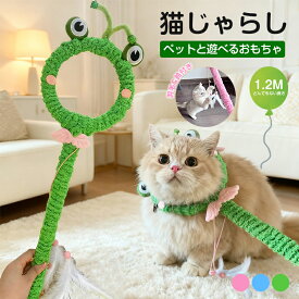 輪っか付き猫じゃらし キャッチリング 猫じゃらし ロングタイプ猫じゃらし カエル型猫じゃらし ネコすくいロッド 楽しいインタラクティブおもちゃストレス発散 ペット用品 長い 鳥の羽 猫用ひとり遊びおもちゃ 猫用おもちゃ 羽根 鈴 カエル ウサギ