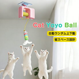 電動猫じゃらし 猫 ヨーヨー おもちゃ ニャンコヨーヨー 自動昇降 運動不足解消 ストレス発散 羽のおもちゃ リフティング スイング インタラクティブ 猫のドア フレームのおもちゃ 自動ヨーヨーボール ペット遊び用 運動不足解消