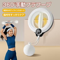 多機能 ワイヤレスバトルロープ 360°手動フラフープ 智能計数 腕痩せグッズ 二の腕 フラフープ 360度回…