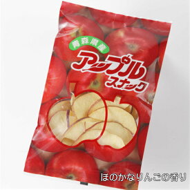 アップルスナック赤袋　52g入　お菓子　りんご スナック チップ おつまみ　ギフト　プレゼント