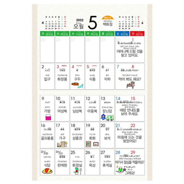 楽天市場 22年カレンダー 韓単カレンダー22 韓国語単語 カレンダー 壁掛け 韓国語 韓国雑貨 スーパーセール ポイントアップ祭 八道 韓国食品 楽天市場 22年カレンダー 韓単カレンダー22 韓国語単語 カレンダー 壁掛け 韓国語 韓国雑貨 スーパーセール ポイントアップ祭 八道 韓国食品