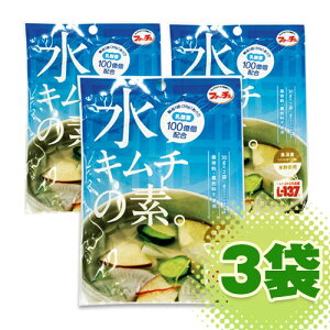 【パッケージ変更】★宅急便コンパクト発送★ファーチェ 水キムチの素 3袋(30g×6パック) 簡単キムチ作り 水キムチ 辛くないキムチ 調味料 韓国キムチ