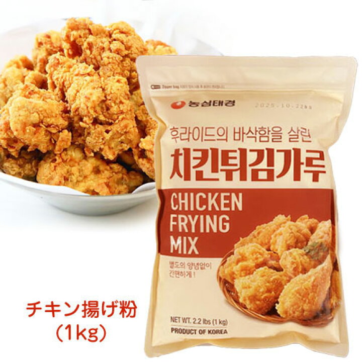 楽天市場 オーテイスト フライドチキンパウダー 1kg 韓国風チキン揚げ粉 韓国料理 韓国食材 韓国食品マラソン ポイントアップ祭 八道韓国食品 楽天市場 オーテイスト フライドチキンパウダー 1kg 韓国風チキン揚げ粉 韓国料理 韓国食材 韓国食品マラソン ポイントアップ祭 八道韓国食品