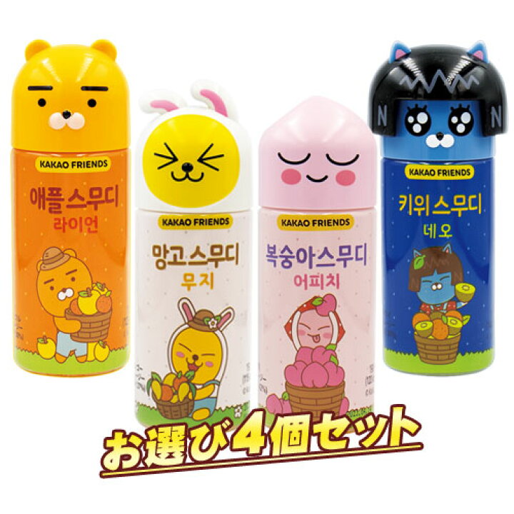 楽天市場 お選び4本セット 韓国で大人気 カカオフレンズスムージー 190ml 4本 1本当り339円kakao Friends キャラクター スムージー 韓国飲料 韓国ドリンク 韓国飲み物 八道韓国食品