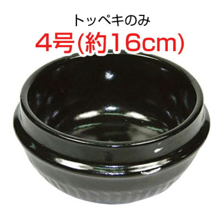 日本メーカー新品 土鍋 トッペギ4号 外径約16cm トッペギのみ トッペキ 調理器具 キッチン用品 『土鍋』トッペギセット2号(外径約12cm)・鍋敷き付|トッペキ 調理器具 キッチン用品