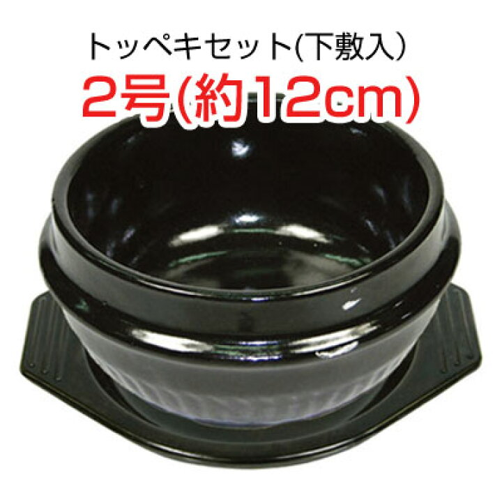 【当店おすすめ】『土鍋』トッペギセット2号(外径約12cm)|鍋敷き付トッペキ 調理器具 キッチン用品\食べ終わるまで熱々に!スープ料理に使える!/スーパーセール ポイントアップ祭 マラソン 八道韓国食品 『土鍋』トッペギセット2号(外径約12cm)・鍋敷き付|トッペキ 調理器具 キッチン用品