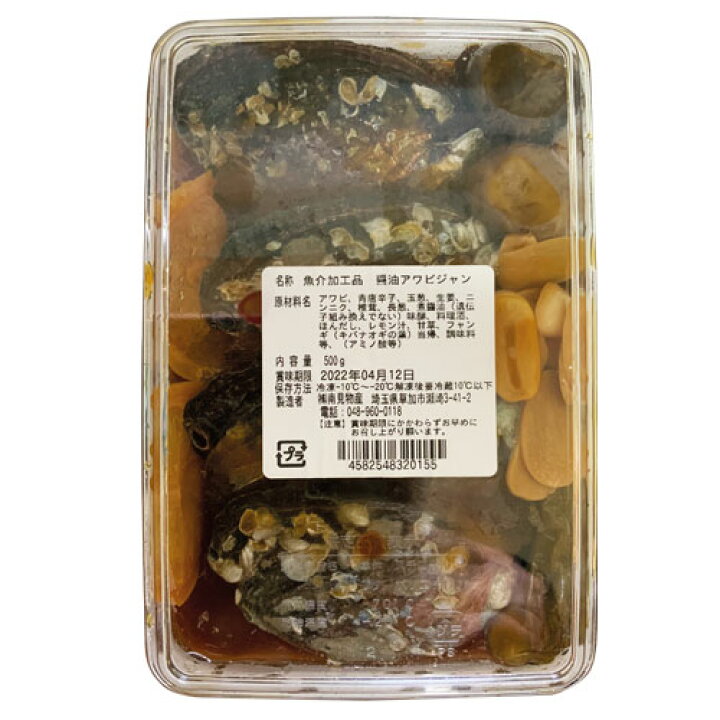 楽天市場 冷凍 チャングム アワビ醤油漬け 殻付き中粒約4個 500g チョンボッジャン 鮑の醤油漬け あわび アワビ 惣菜 韓国風おかず 韓国料理 マラソン ポイントアップ祭 八道韓国食品