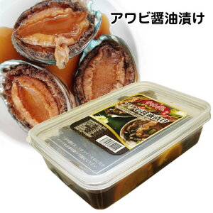 冷凍 チャングム アワビ醤油漬け 殻付き中粒 (約4個・500g) チョンボッジャン 鮑の醤油漬け あわび アワビ 惣菜 韓国風おかず 韓国料理