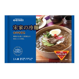 宋家 冷麺セット(麺1個+スープ1個・1人前)ソンガ 韓国冷麺 韓国料理 韓国食品