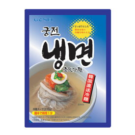 ■楽天スーパーSALE15%OFF■『宮殿』水冷麺セット(麺1個+スープ1個・1人前) 韓国冷麺 韓国料理 韓国食品マラソン ポイントアップ祭