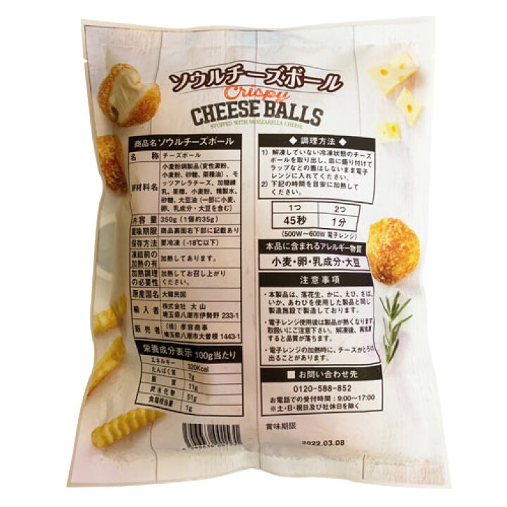 楽天市場 冷凍 ソウル チーズボール 35g 10個入 モッツアレラチーズ 韓国屋台フード 韓国おやつ 韓国食品マラソン ポイントアップ祭 八道韓国食品 楽天市場 冷凍 ソウル チーズボール 35g 10個入 モッツアレラチーズ 韓国屋台フード 韓国おやつ 韓国食品マラソン ポイントアップ祭 八道韓国食品