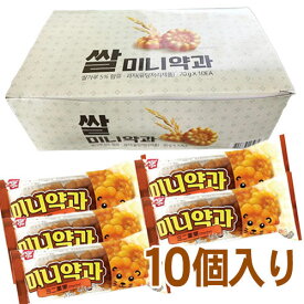 【まとめ買いお得★1個当り115円】ミニ薬菓 ヤックァ 1BOX=70g×10個入韓国伝統菓子 韓国お菓子 韓国食品