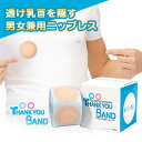 再入荷 『男女兼用』ニップルパッチ|50回分(直径35mmx100枚入り)インナー用品 スーパーセール ポイントアップ祭