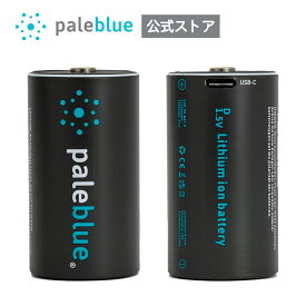 Pale Blue 充電池 単1形 ペールブルー公式 USBスマート充電池 リチウム充電池 USB-C充電 1000回繰り返し 1.5V高電圧 2本セット