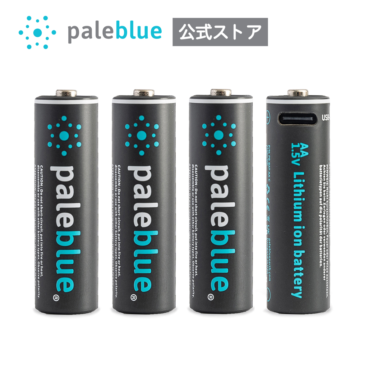 Pale Blue 公式 単3形 USBスマート充電池 4本セット USB-C モデル リチウムイオン 充電池 1.5V電圧  USB充電 1000回使用可能 急速充電 超軽量 1700mAh USB-Cケーブル付き