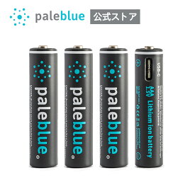 Pale Blue 公式 単4形 USBスマート充電池 4本セット USB-C モデル リチウムイオン 充電池 1.5V電圧 USB充電 1000回使用可能 急速充電 超軽量 600mAh USB-Cケーブル付き