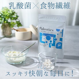 【300円オフクーポン配布中!】Paleotics-パレオティクス- | パレオな商品開発室 | 270粒 30日分 シンバイオティクス プロバイオティクス プレバイオティクス フラクトオリゴ糖 オリゴ糖 食物繊維 乳酸菌 酪酸菌 サプリメント サプリ 腸活 フローラ パレオな男 鈴木祐