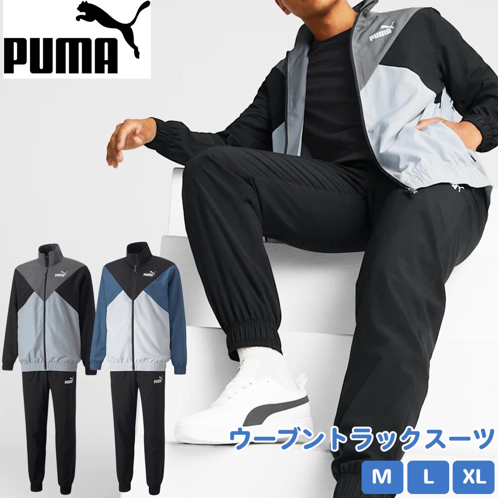 楽天市場】プーマ PUMA ウーブン トラックスーツ メンズ 上下セット