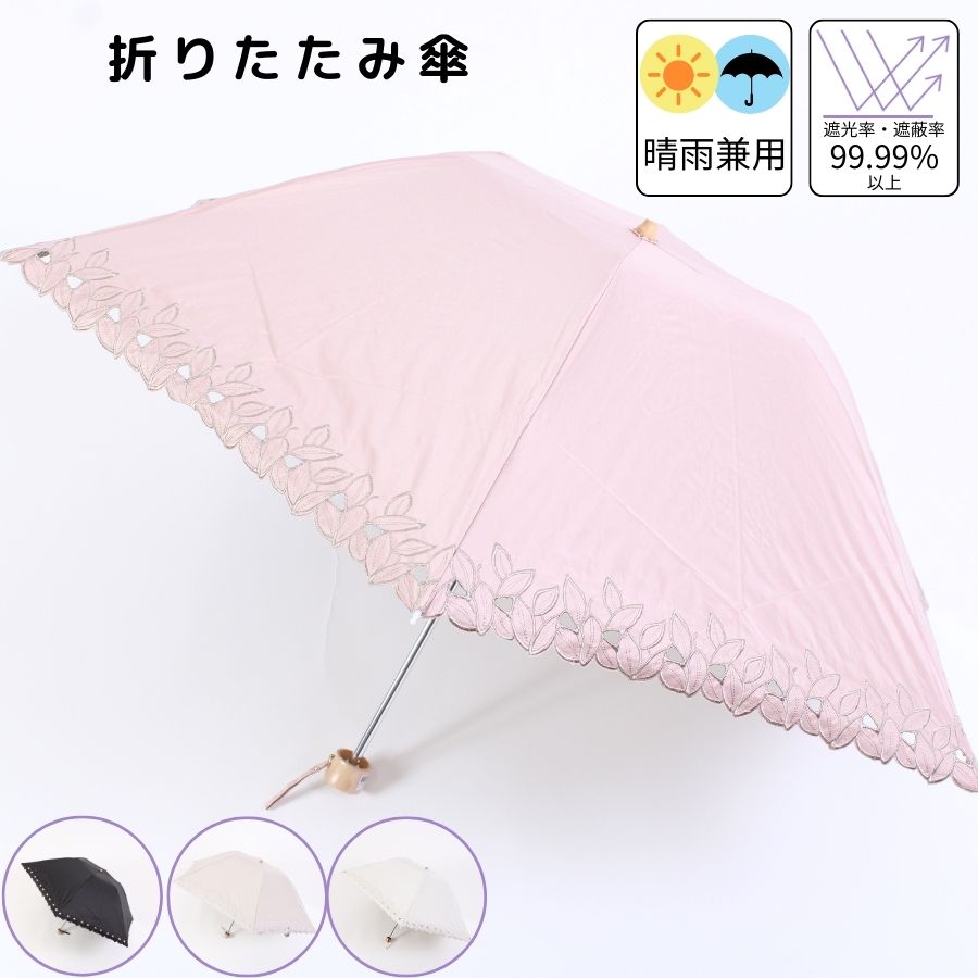 【楽天市場】折りたたみ日傘 遮光率99.99% 晴雨兼用傘 雨傘 日傘