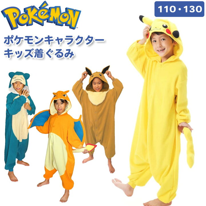 楽天市場 ランキング入賞 ポケモン ポケットモンスター コスプレ 子供 変身 着ぐるみ コスチューム なりきり フリース ピカチュウ イーブイ カビゴン リザードン キャラクター 男の子 女の子 子供服 キッズ パジャマ ルームウェア 110 130 秋冬 プレゼント ハロウィン