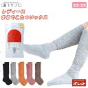 【1500円&送料無料】まるでこたつソックス レディース 靴下サプリ 23-25cm 岡本 ルームソックス 防寒 靴下 女性 ハイソックス 冷え性対策 冷房対策 あったかソックス 冬 ブラック グレー サンタンオレンジ モカブラウン コーラルピンク 限定カラー 532995 まるこた メール便