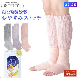 【30%OFF】まるでこたつ おやすみスイッチ 靴下サプリ レディースソックス 22-25cm 岡本 日本製 あったか靴下 ルームソックス 冷え性対策 暖かい 靴下 冷房対策 あったかソックス 防寒 快眠 冬 あったかグッズ 温かい靴下 グレー ピンク okamoto まるこた【202409】