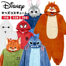 ディズニー 着ぐるみ子供用 キャラクター 子ども 着ぐるみ チップとデール ベイマックス リロ＆スティッチ ズートピア スパイダーマン コスプレ コスチューム 変身 パジャマ ルームウェア なりきり フリース 部屋着 男の子 女の子 110 130 秋冬 プレゼント クリスマス Disney