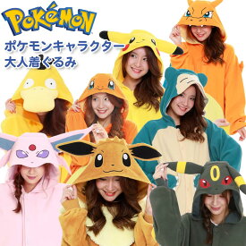 ポケモン ポケットモンスター 着ぐるみ 大人 ピカチュウ イーブイ カビゴン リザードン コダック コスプレ コスチューム なりきり キャラクター メンズ レディース 男女兼用 ユニセックス パジャマ ルームウェア フリーサイズ プレゼント ハロウィン サザック クリスマス