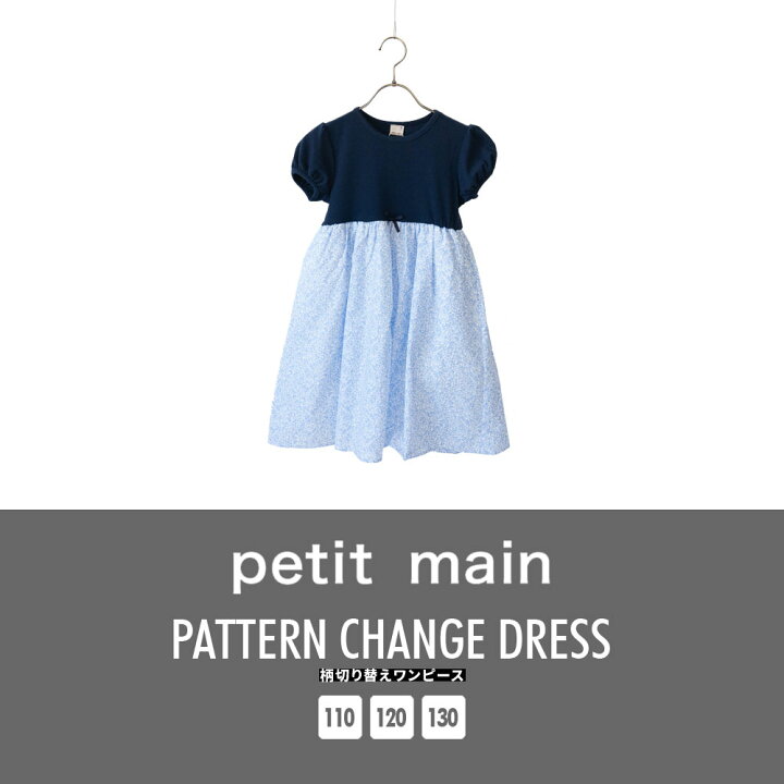 楽天市場】プティマイン 柄切り替えワンピース(キッズサイズ) 人気  