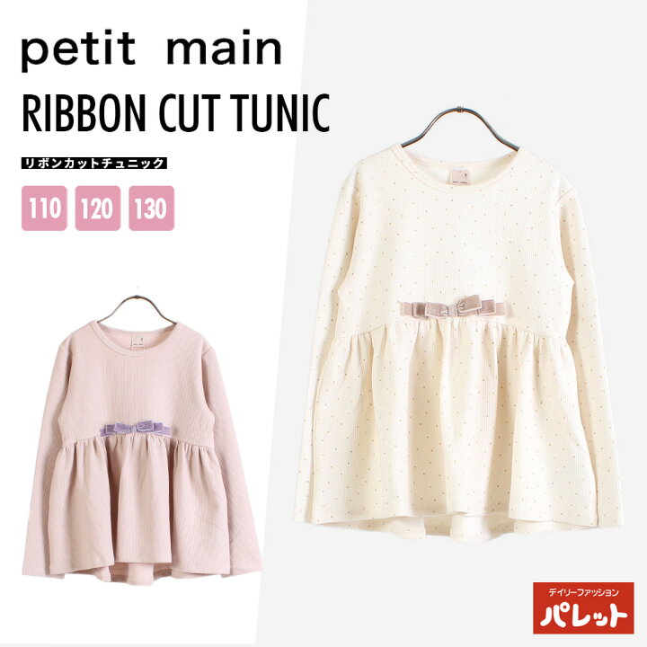 楽天市場】プティマイン 女の子 長袖 チュニック リボンカット  
