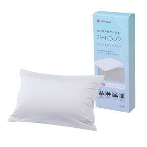 nishikawa【西川】ガードラップ 枕用 ガードラップ 63X43cm用 洗える ピローケースと併せて使うガードカバー 防水加工 透湿性 汚