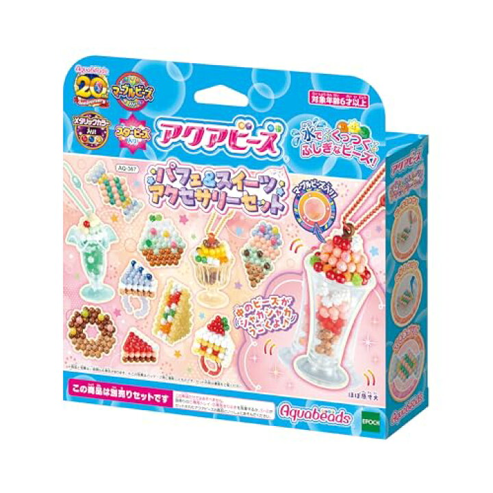 楽天市場】アクアビーズ 別売り ビーズセット 【 パフェ＆スイーツ 