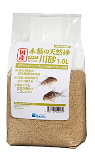国産 水槽の天然砂 川砂 1.0リットル 細かい粒目でニゴリにくい