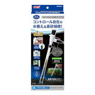 GEX おそうじラクラク マスタークリアS コントロール自在 水換え&底砂掃除 3つのコントロール 水槽の高さ…