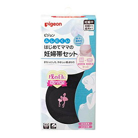 ピジョン R ムレにくいはじめてママの妊婦帯セット L-LLブラック
