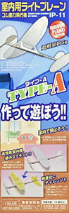スタジオミド インドアプレーン 室内用ライトプレーン タイプーA ゴム動力模型飛行機キット IP-11