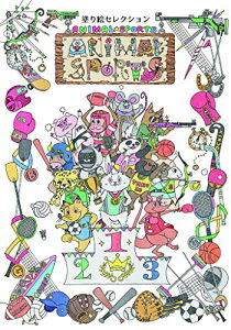 ショウワノート(Showa Note) 塗り絵セレクション アニマルスポーツ 290000002