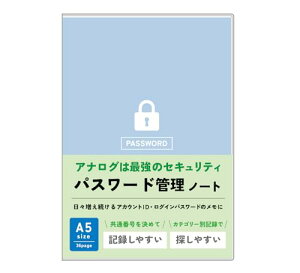 ノートライフ パスワード帳 管理 a5サイズ フルカラー シンプル 90アカウント アカウント、メールアドレス管理 (記入を楽にする、お手軽省略