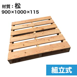 木材 木製パレットの人気商品 通販 価格比較 価格 Com